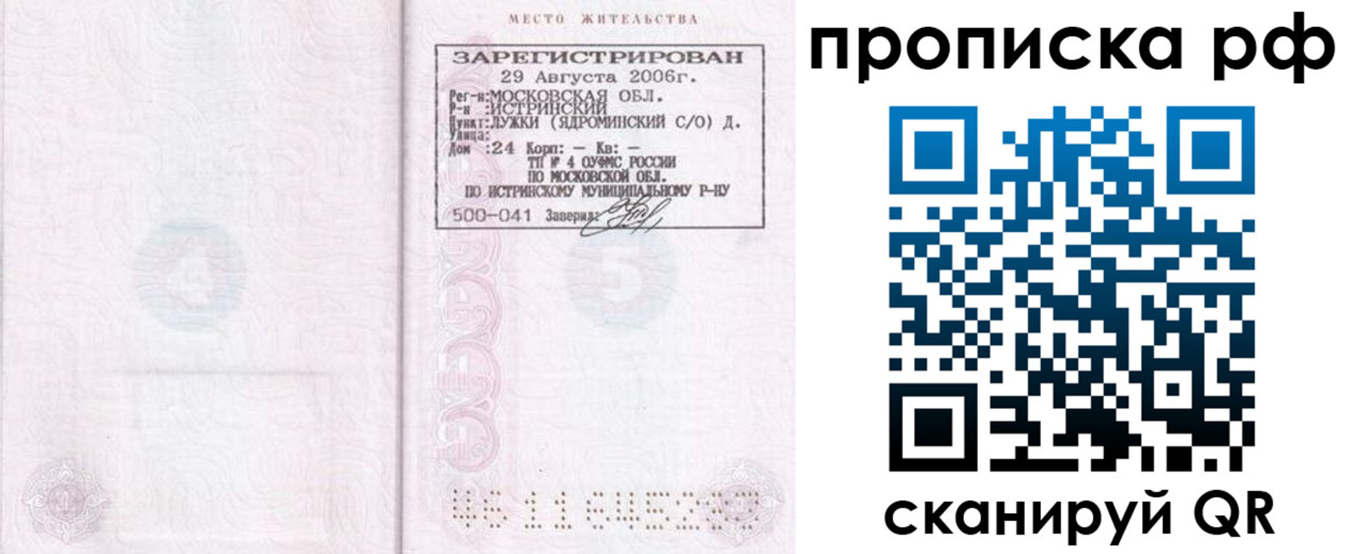 прописка в Осташкове