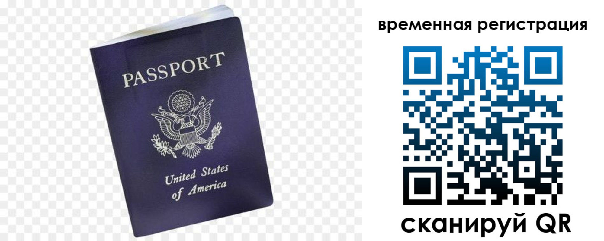 прописка штамп в Осташкове